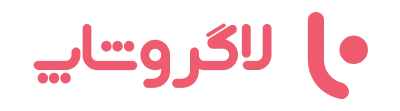 لاگرو